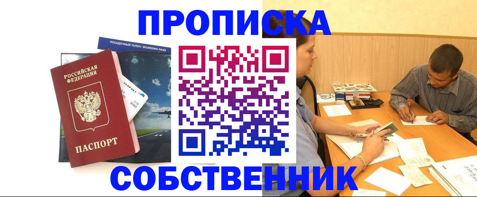 прописка для школы в Радужном