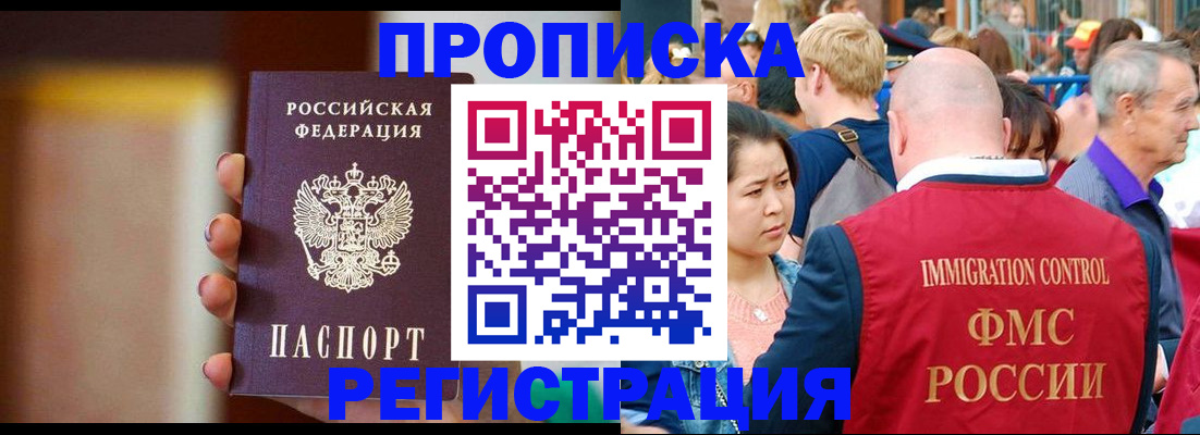 прописка законно в Радужном
